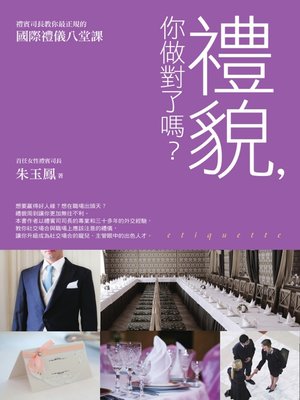 cover image of 禮貌，你做對了嗎